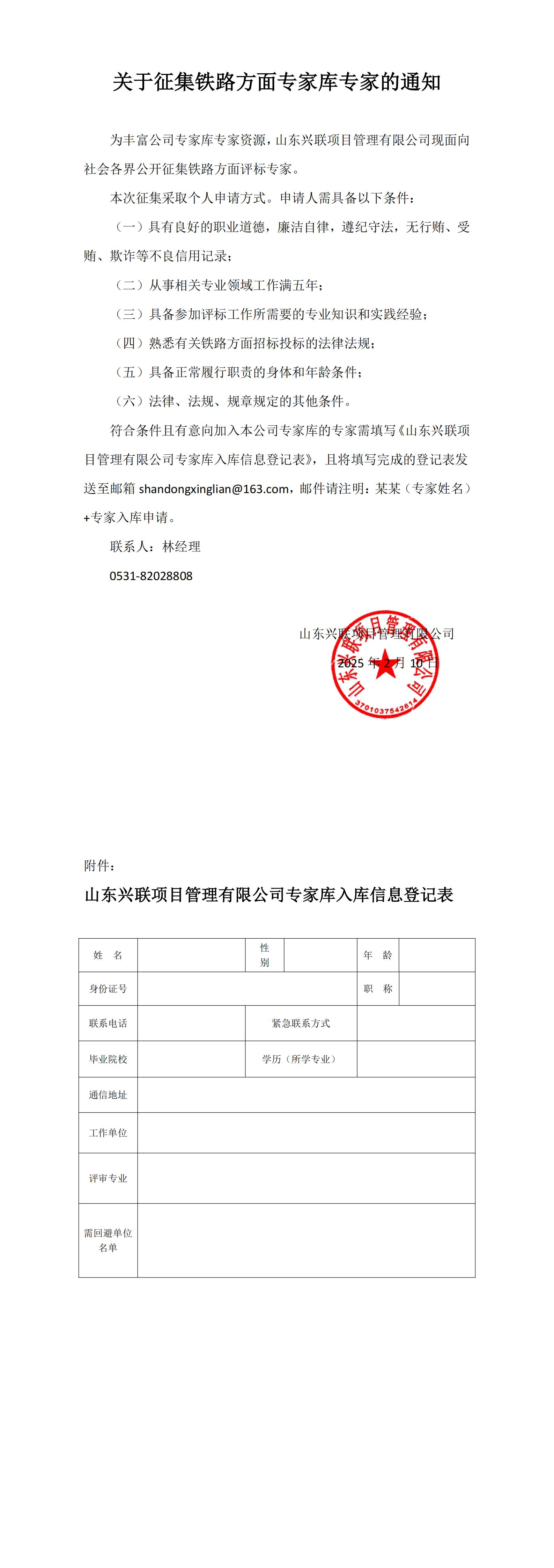 关于征集铁路方面专家库专家的通知_00.jpg